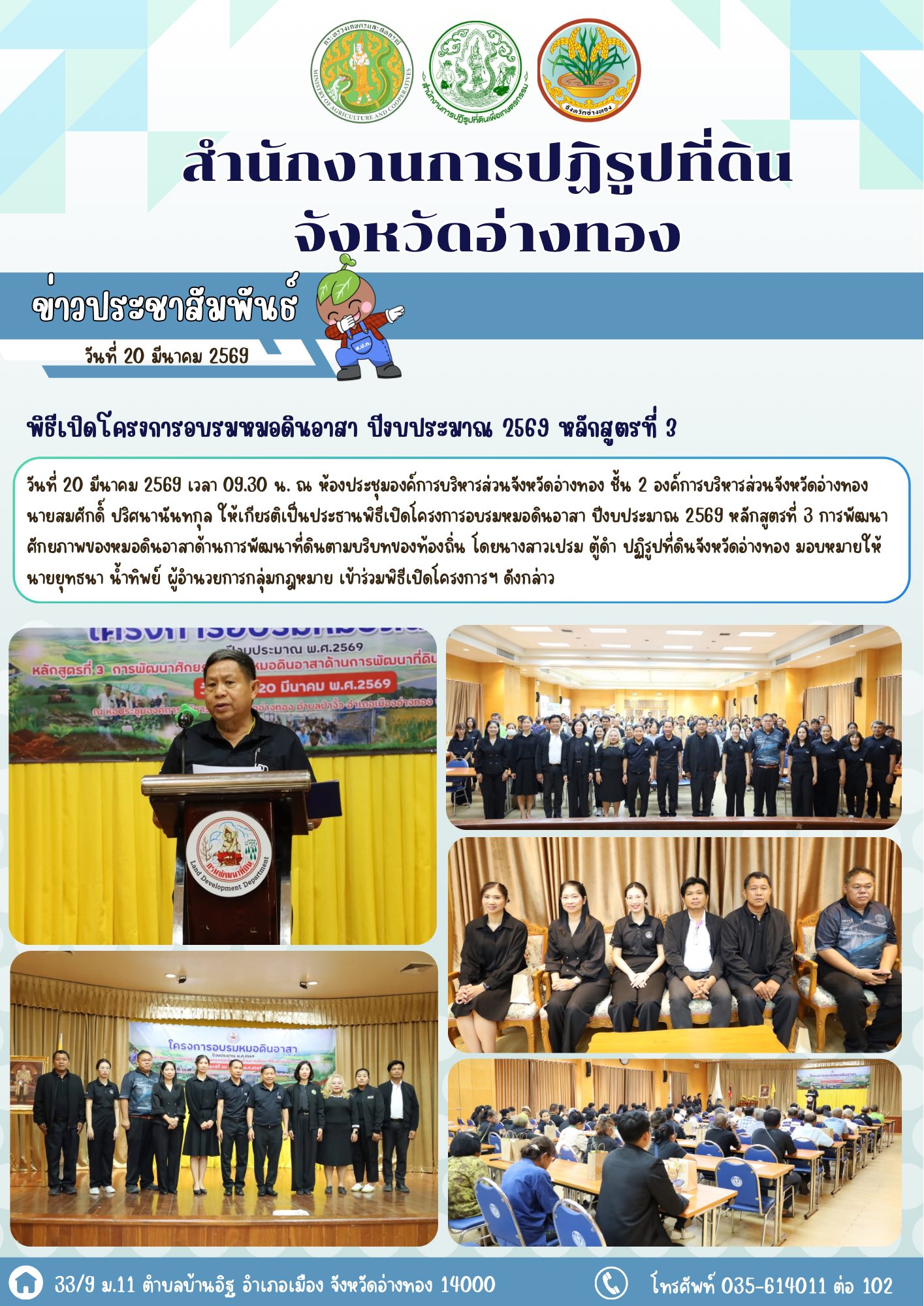 title - พิธีเปิดโครงการอบรมหมอดินอาสา ปีงบประมาณ 2569 หลักสูตรที่ 3